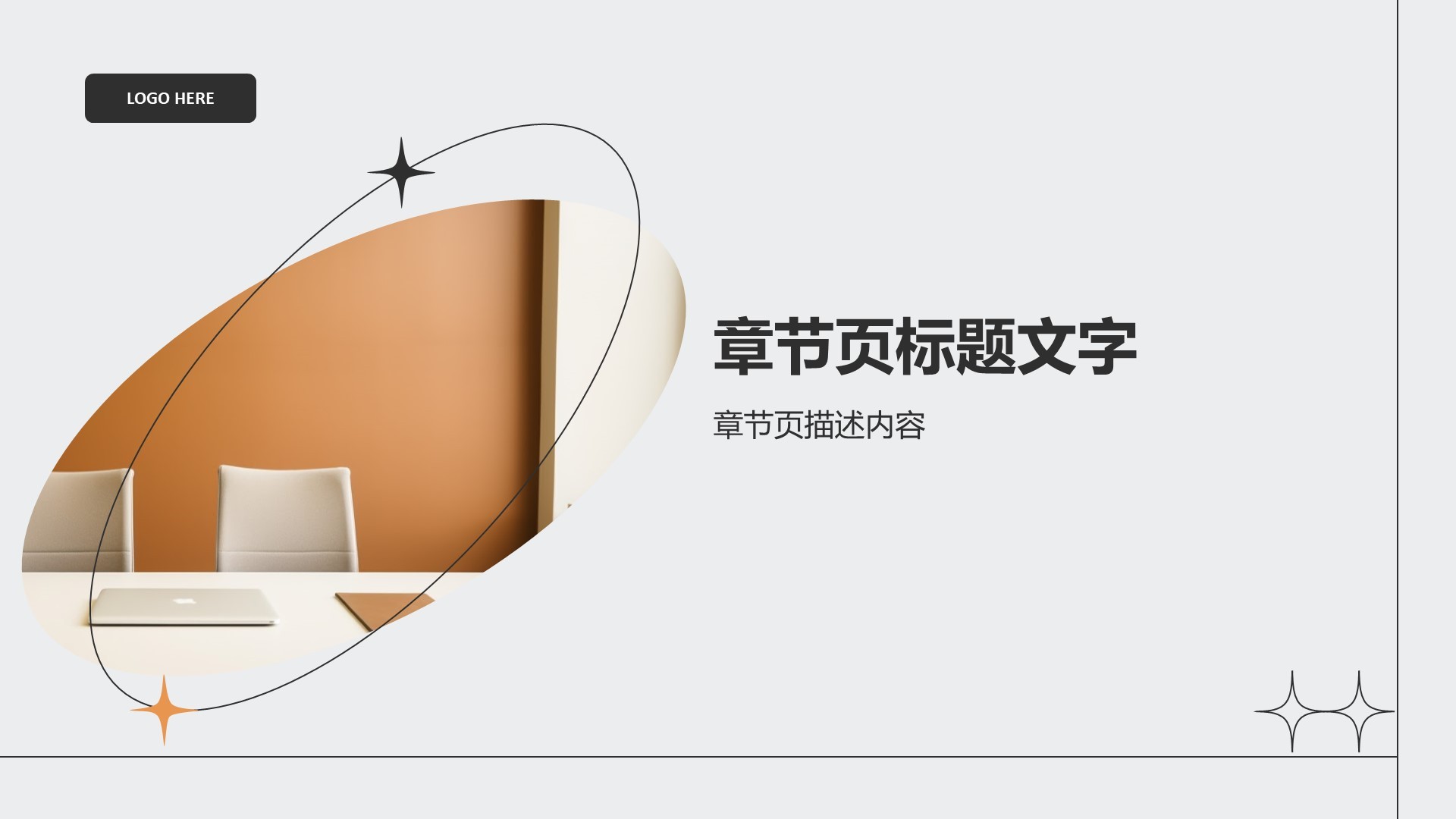 通用行业年中总结汇报PPT主题