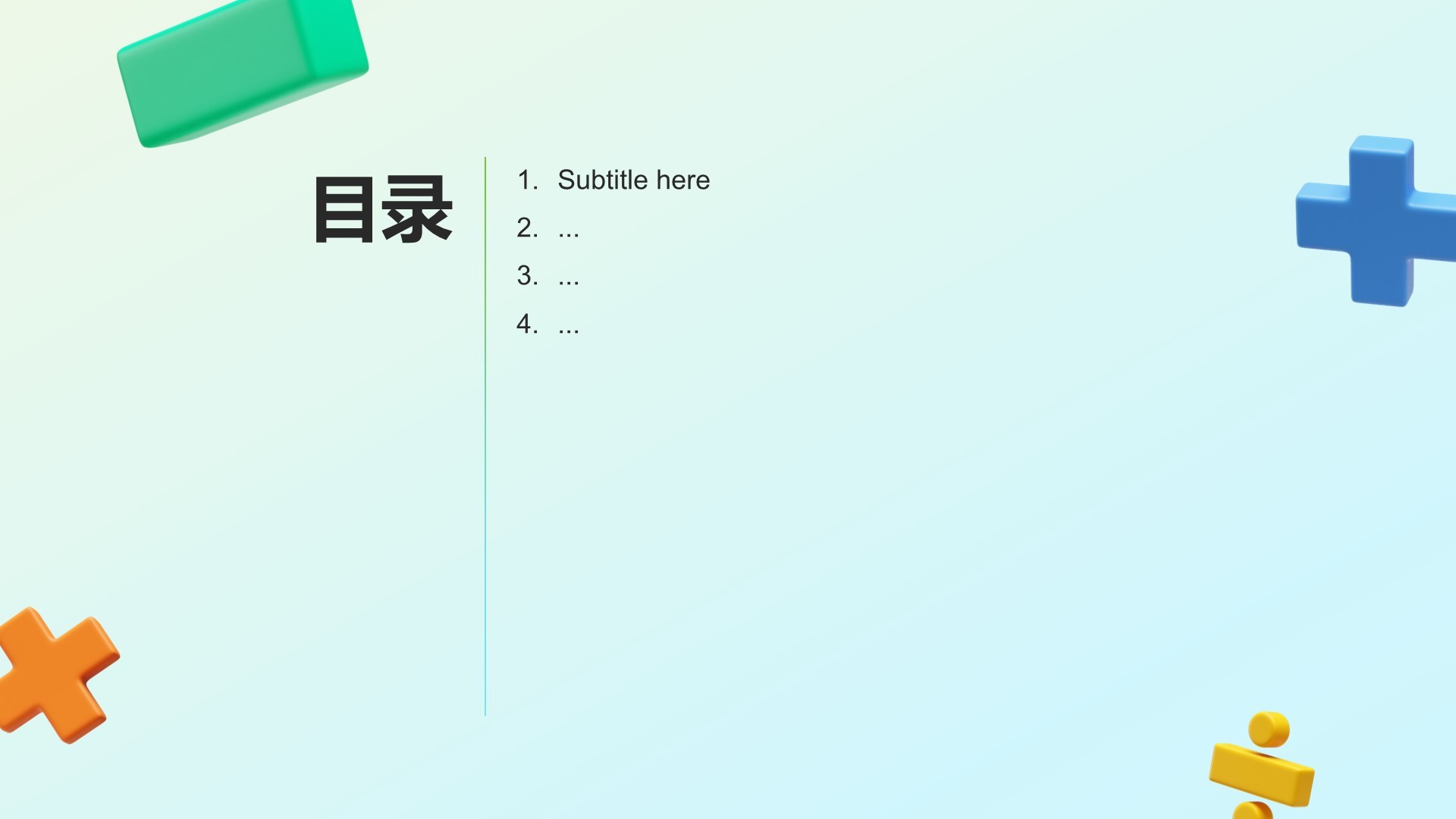 教育培训行业品牌提案PPT主题