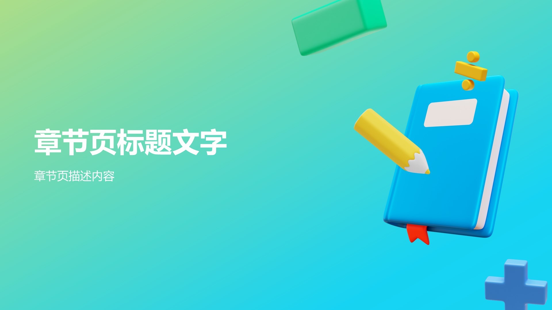 教育培训行业品牌提案PPT主题