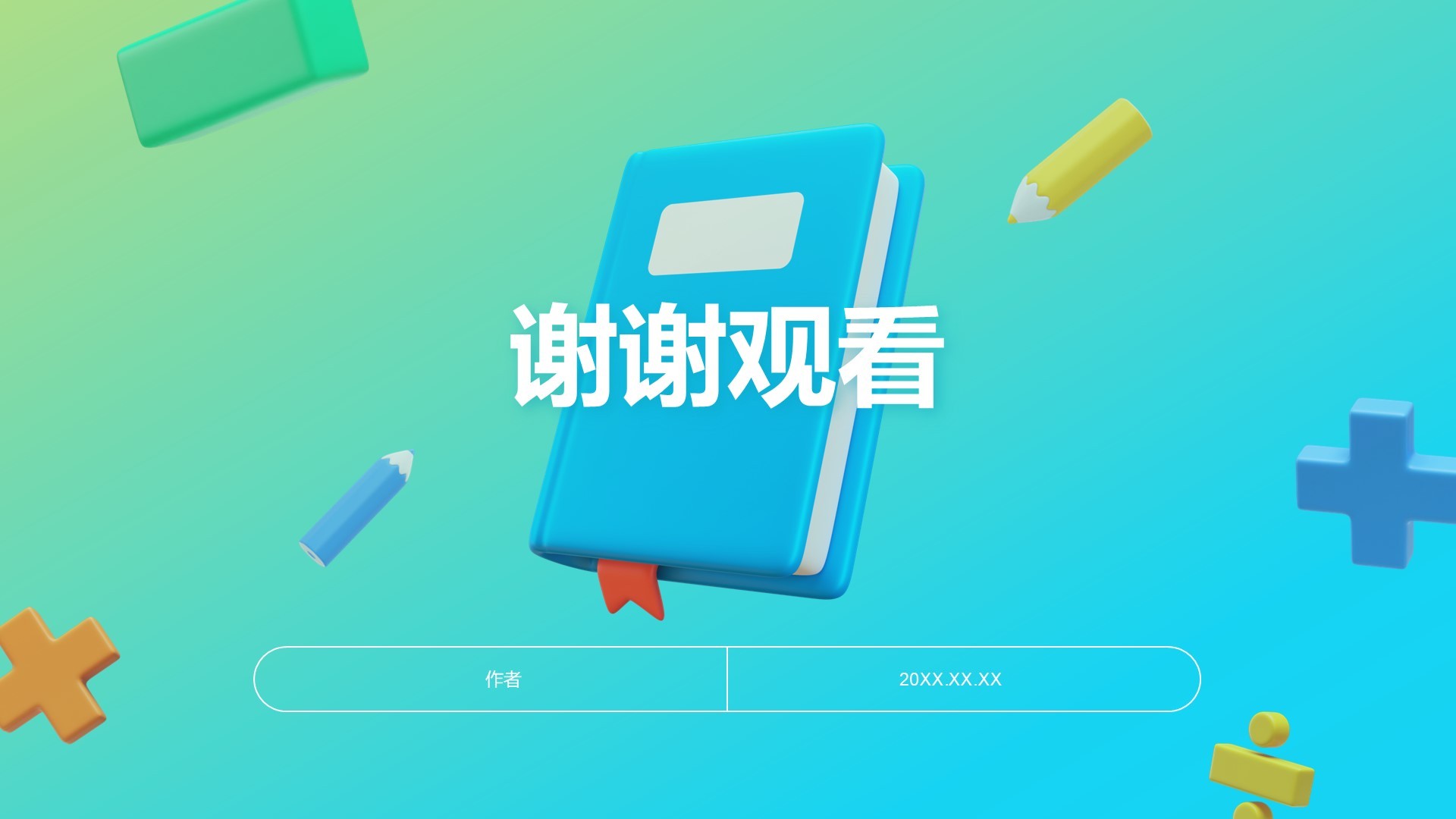 教育培训行业品牌提案PPT主题