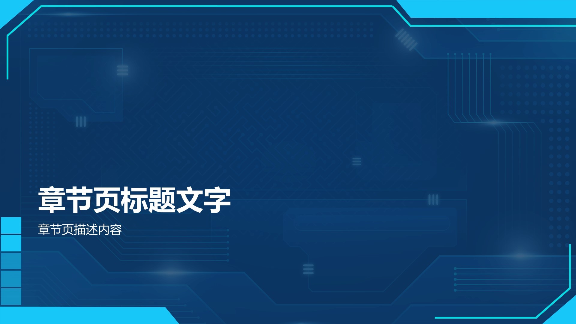 通用行业AI发布会PPT主题