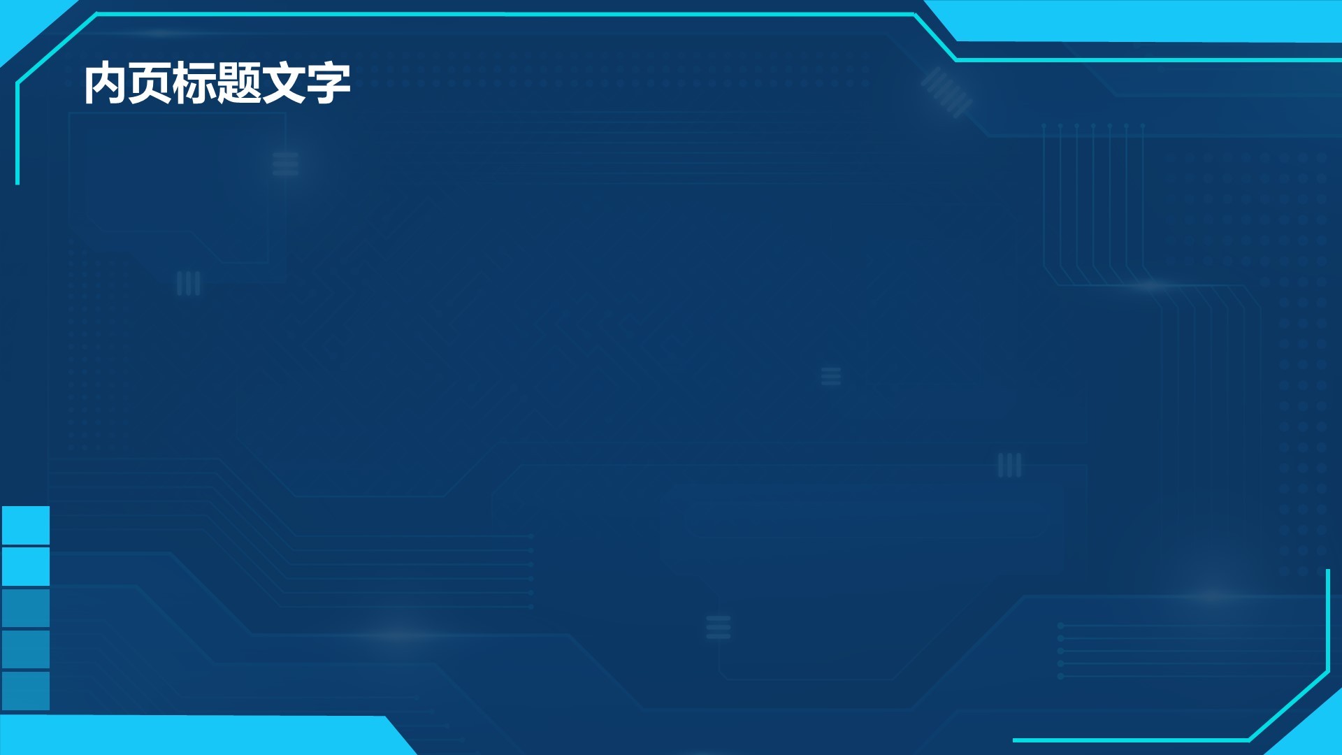 通用行业AI发布会PPT主题