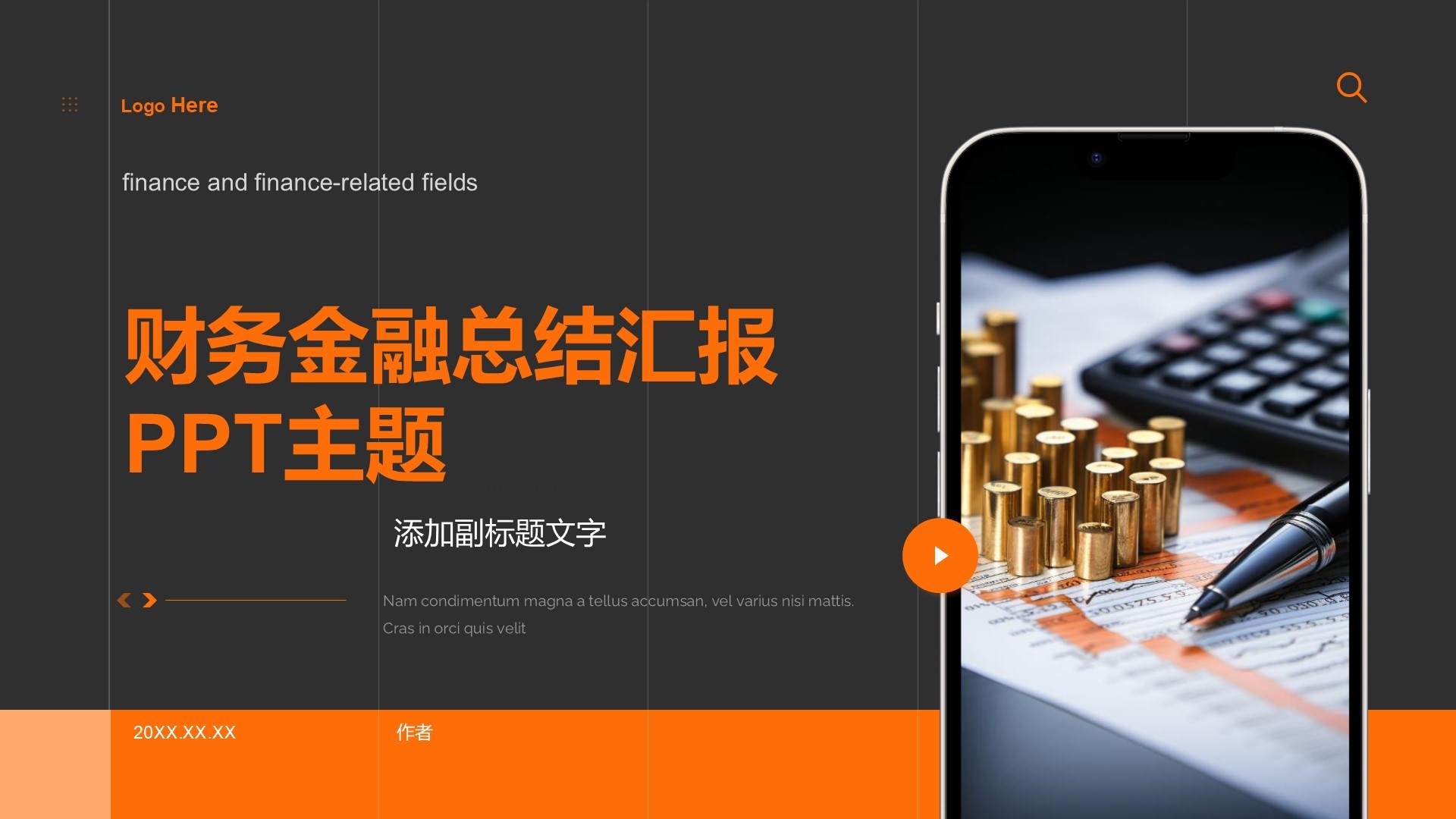财务金融总结汇报PPT主题