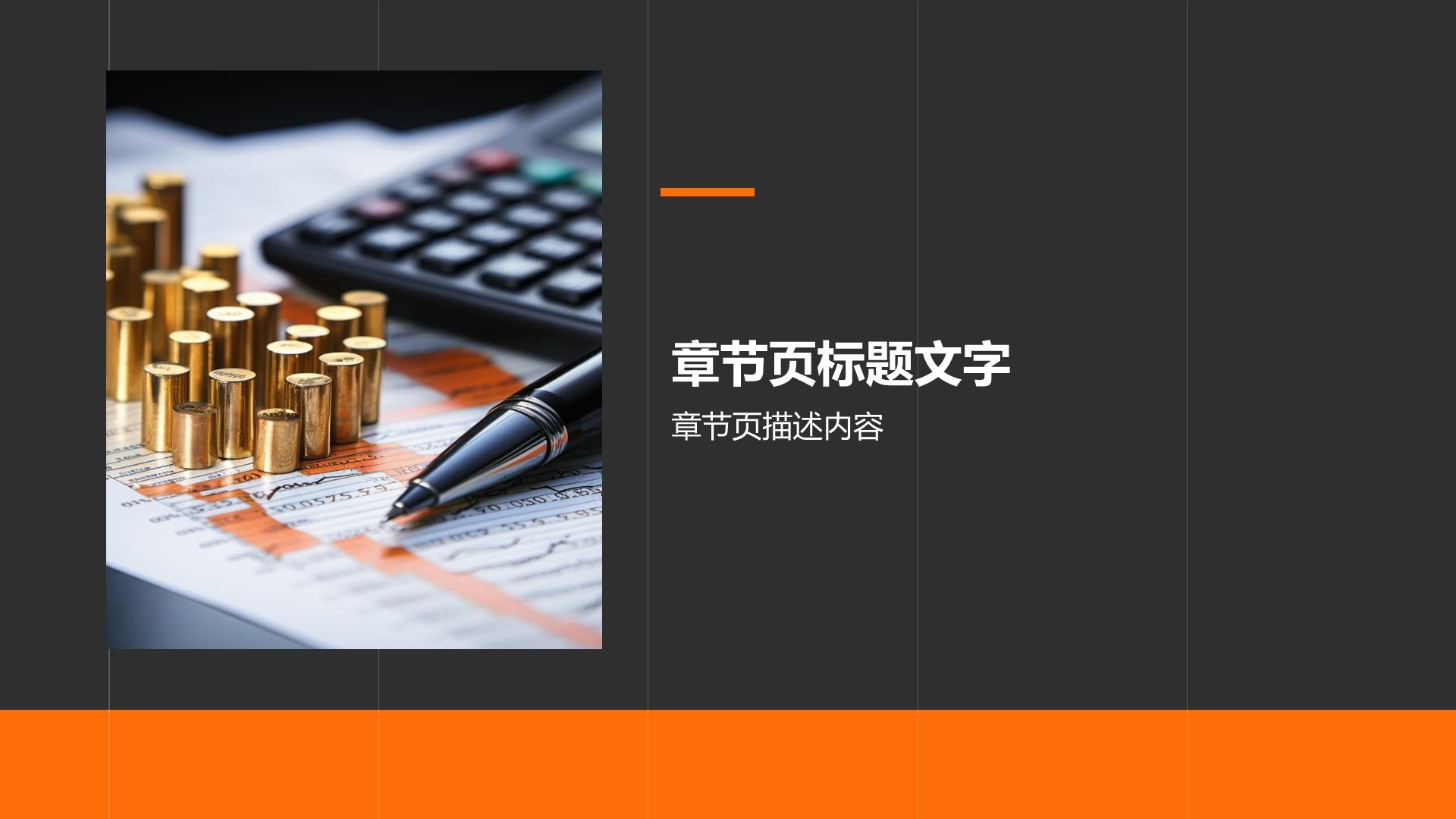 财务金融总结汇报PPT主题