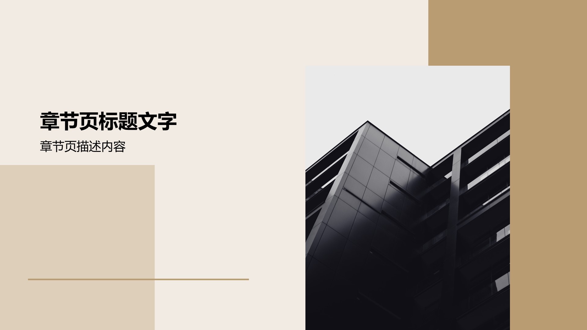 地产金融商业计划书PPT主题