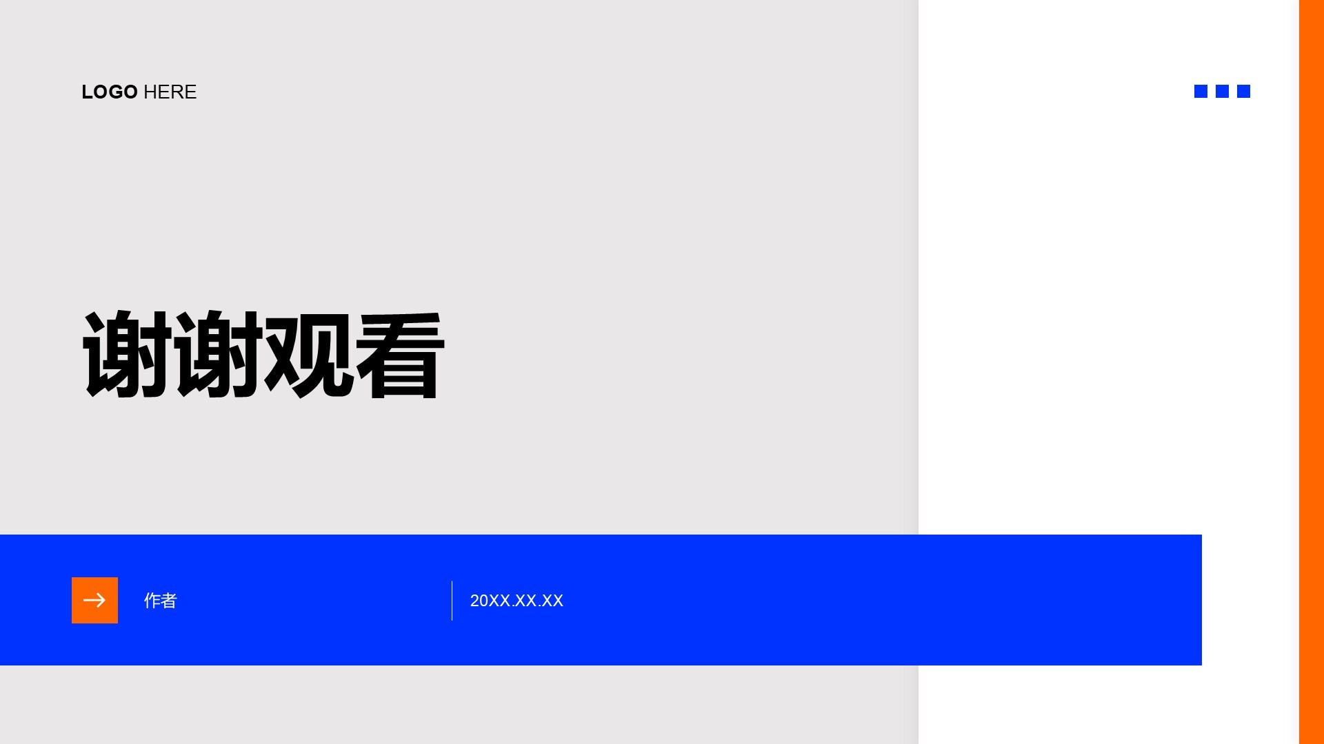 通用行业活动营销策划PPT主题