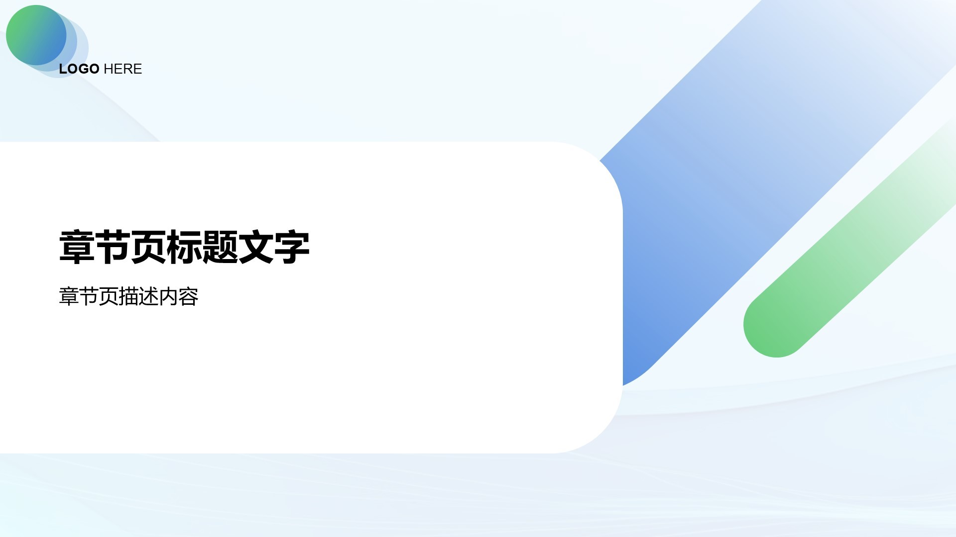 通用行业商业计划书PPT主题