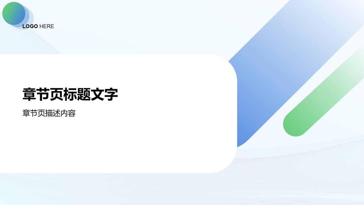 通用行业商业计划书PPT主题