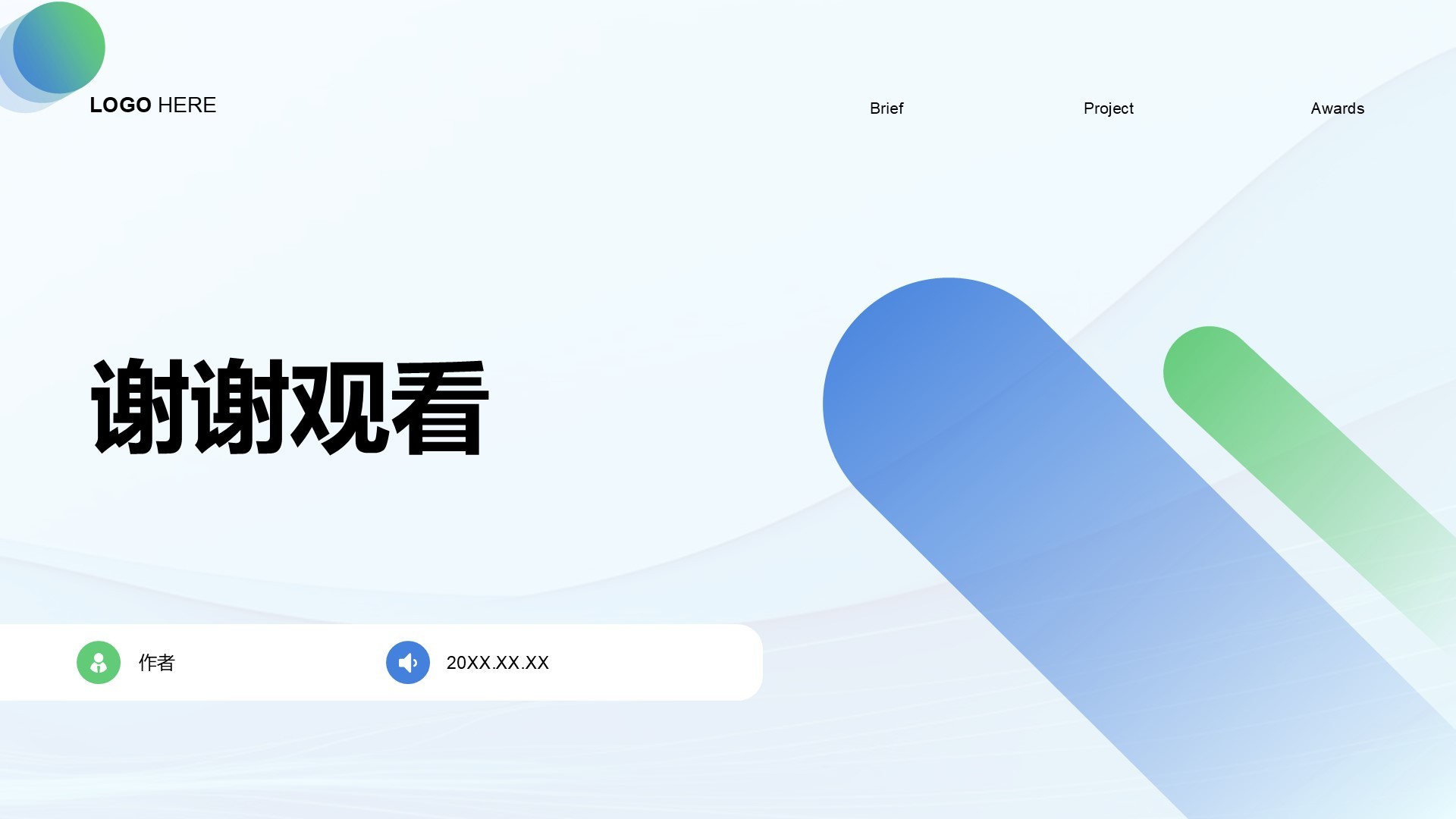 通用行业商业计划书PPT主题