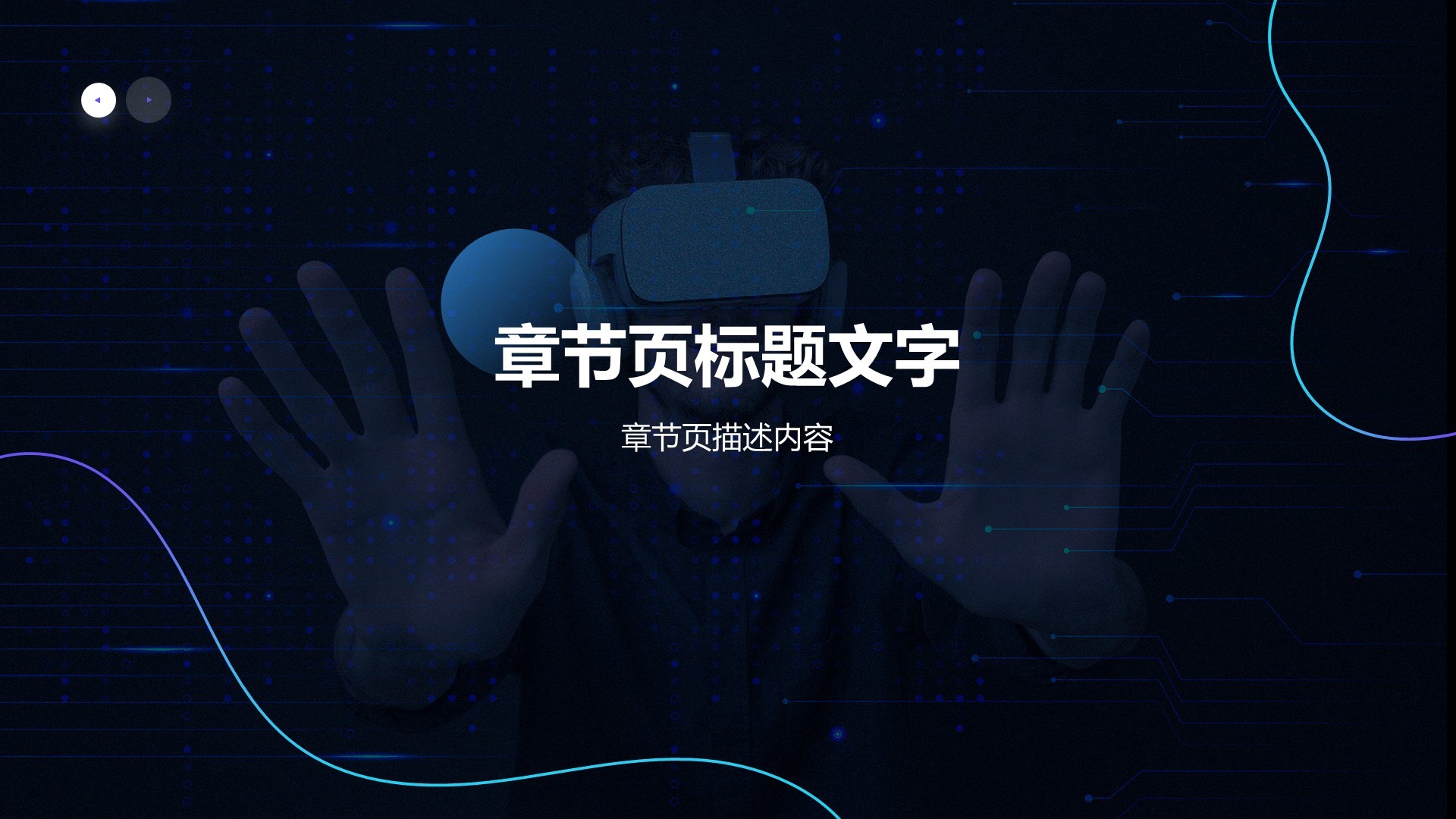IT互联网产品介绍PPT主题