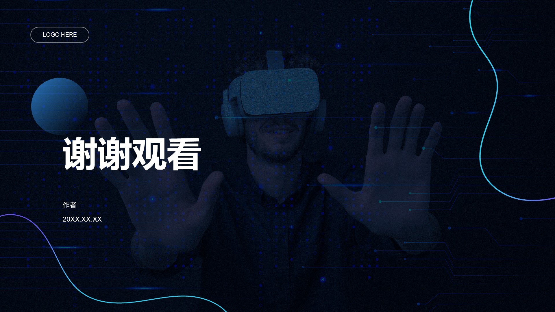 IT互联网产品介绍PPT主题