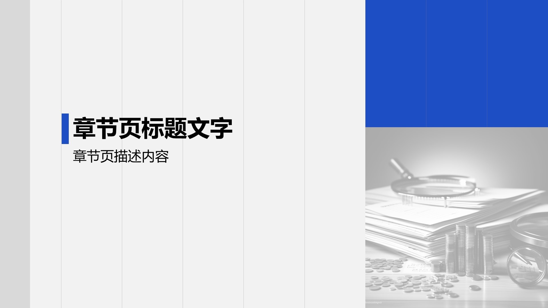 财务金融季度总结PPT主题