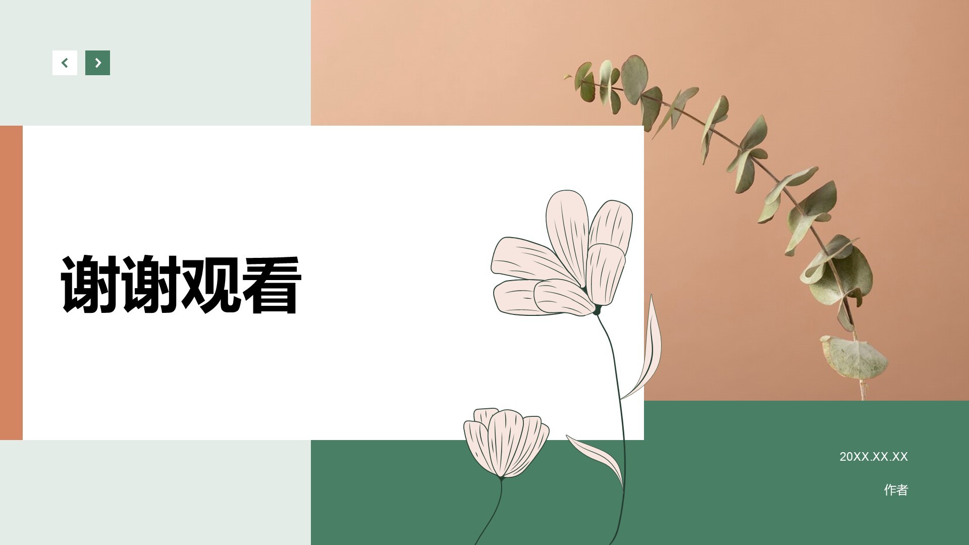 节能减排低碳生活宣传培训课件