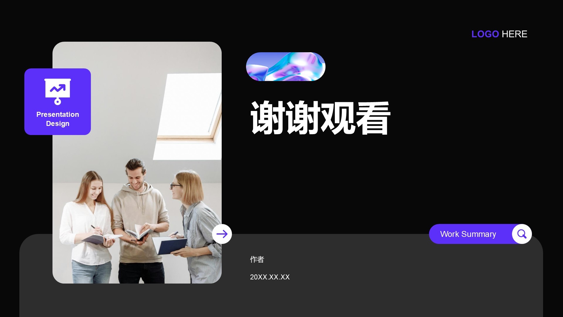 通用行业季度总结PPT主题