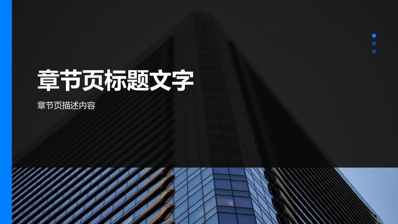 通用行业商业计划书PPT主题