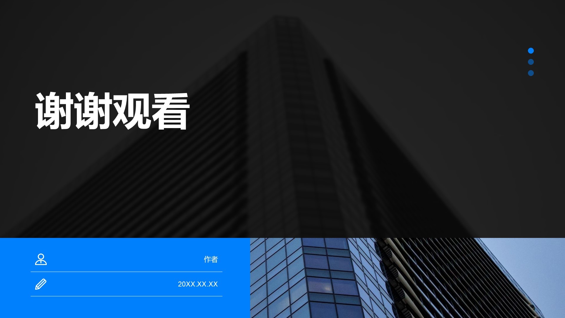 通用行业商业计划书PPT主题