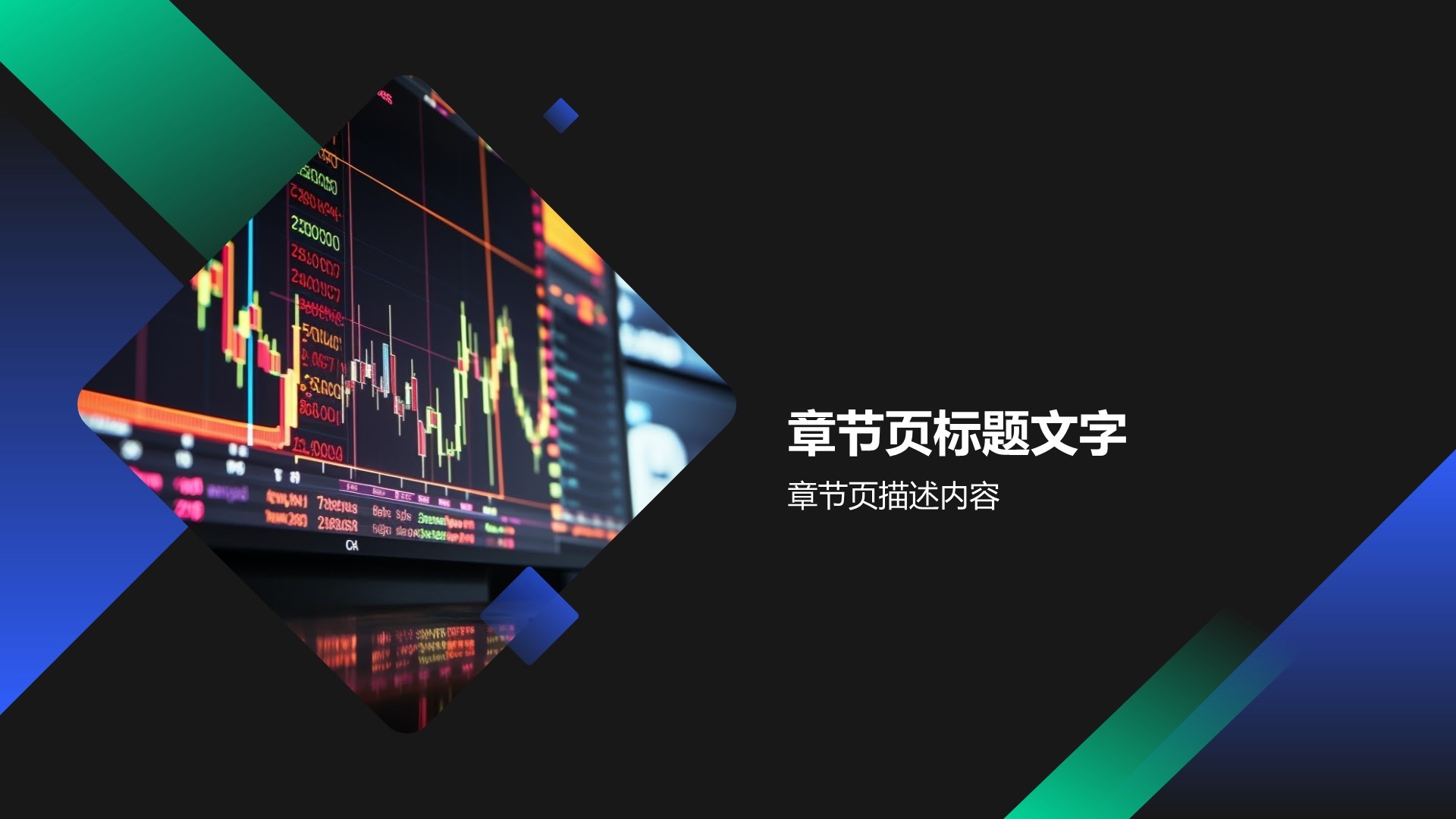 财务金融工作总结PPT主题