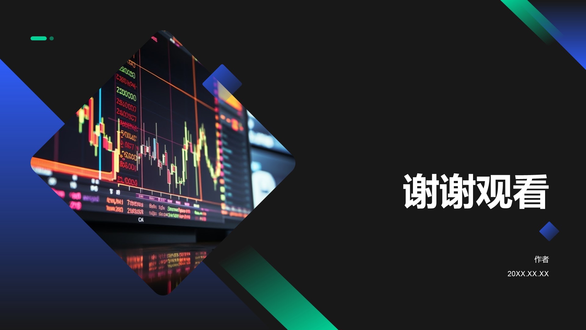 财务金融工作总结PPT主题