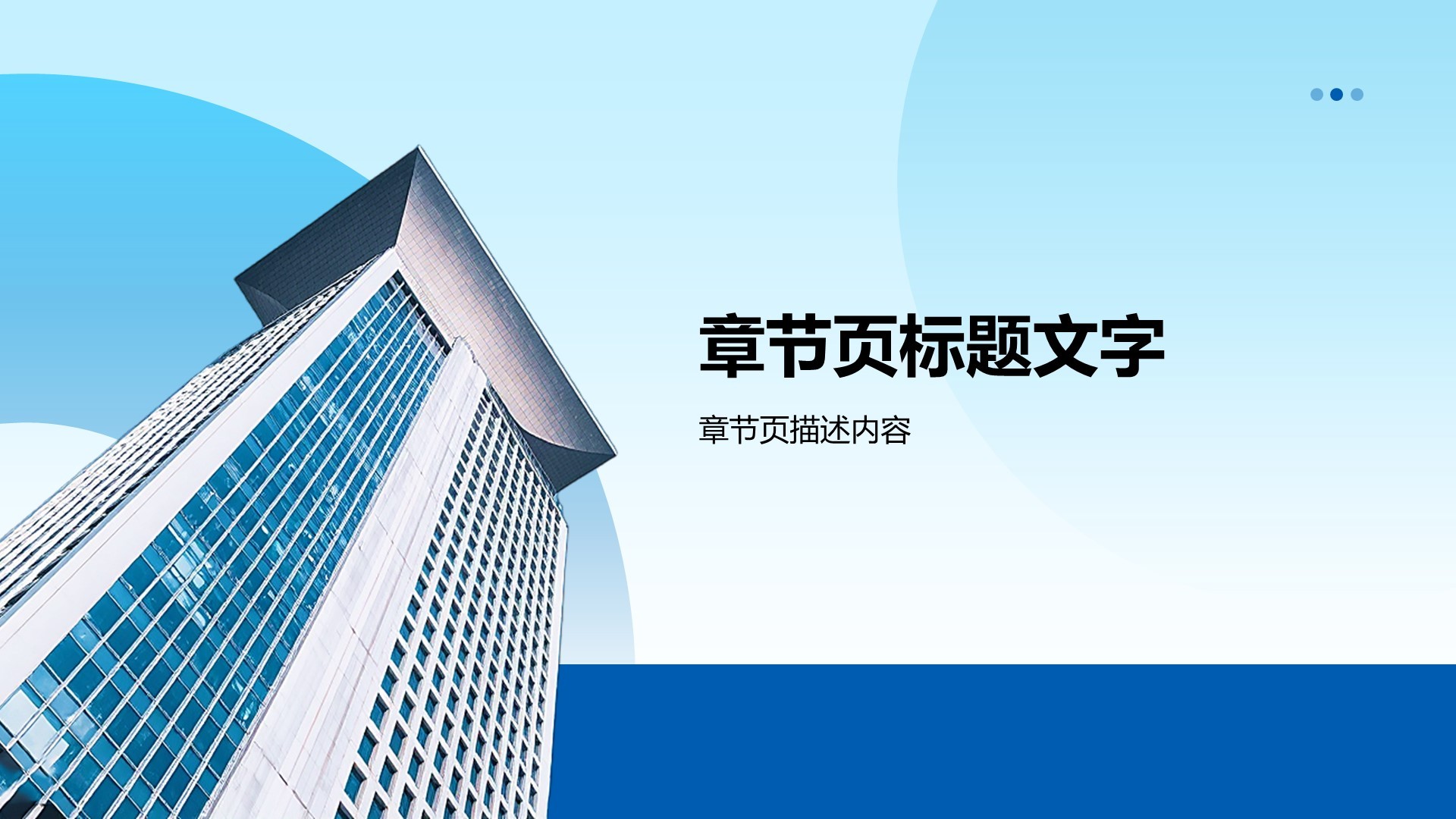 通用行业工作汇报PPT主题
