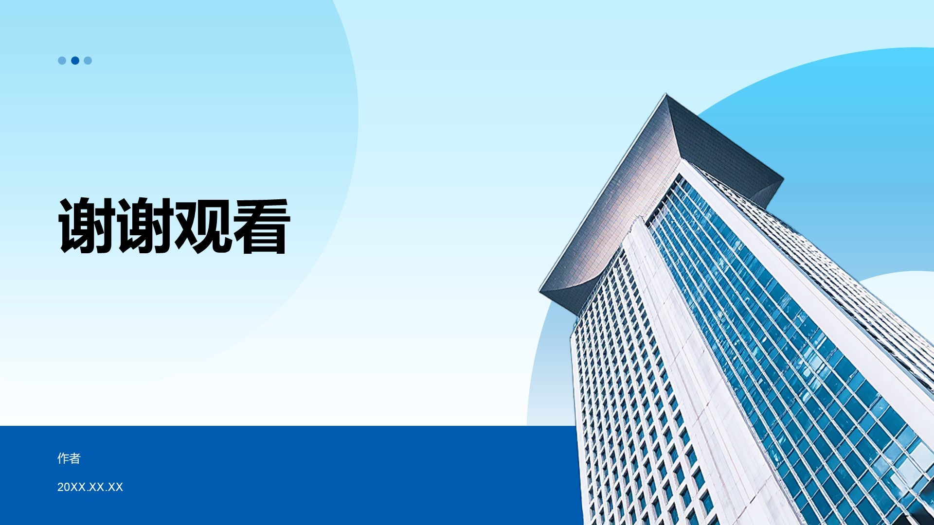 通用行业工作汇报PPT主题