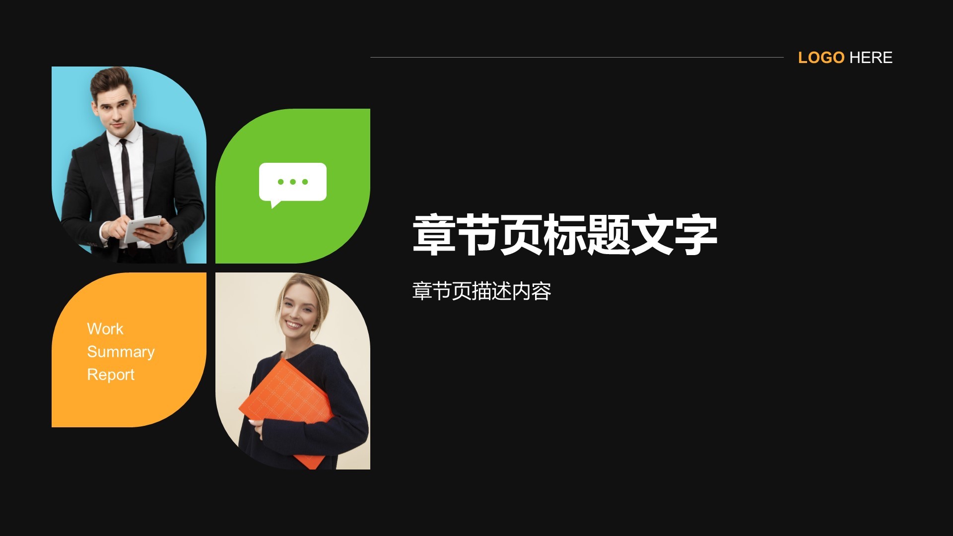 通用行业季度总结PPT主题