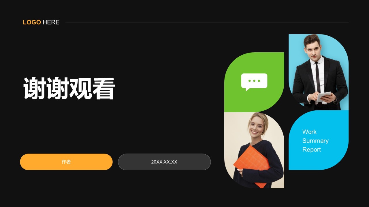 通用行业季度总结PPT主题
