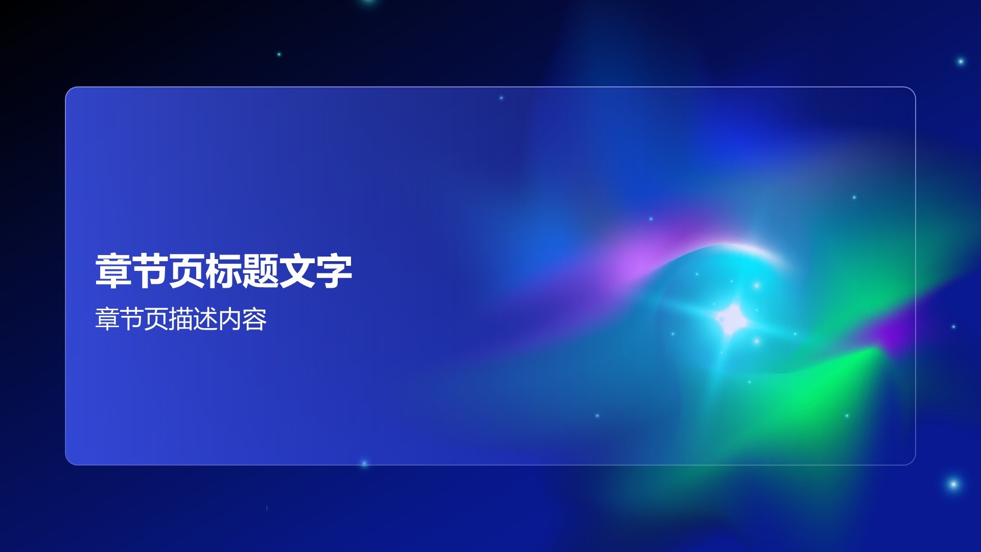 教育培训大数据PPT主题