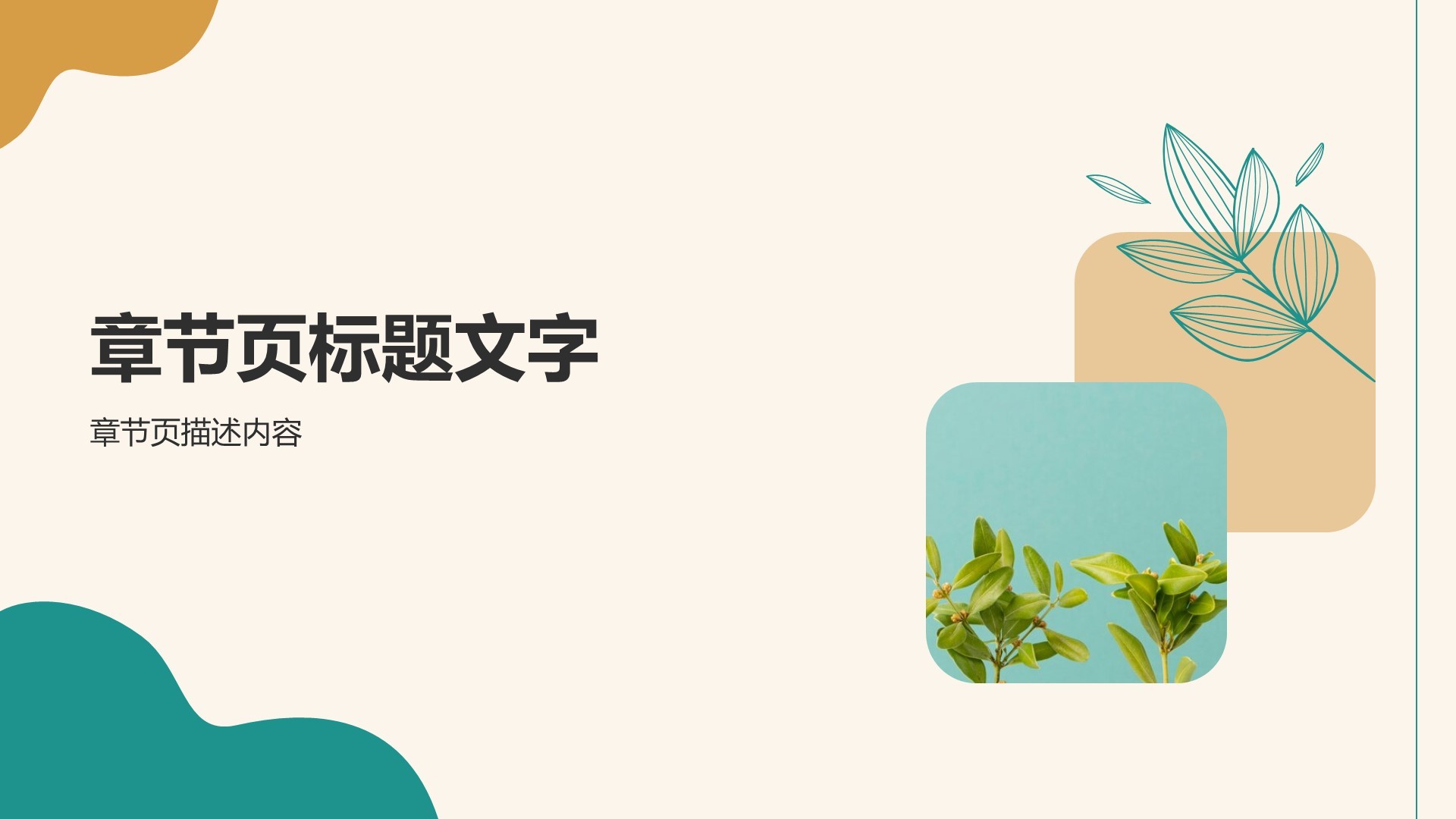 环保知识科普培训课件PPT主题