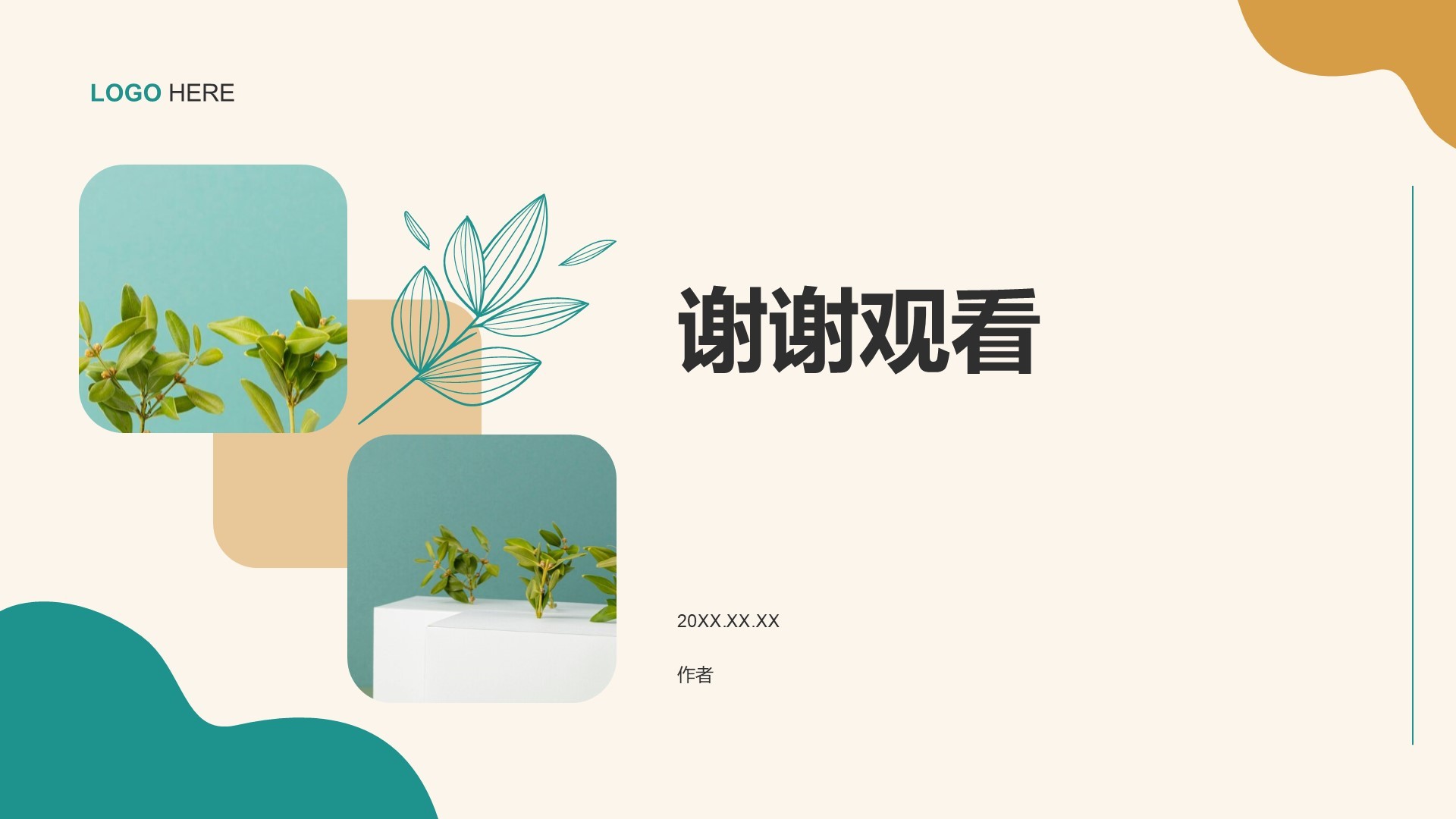 环保知识科普培训课件PPT主题