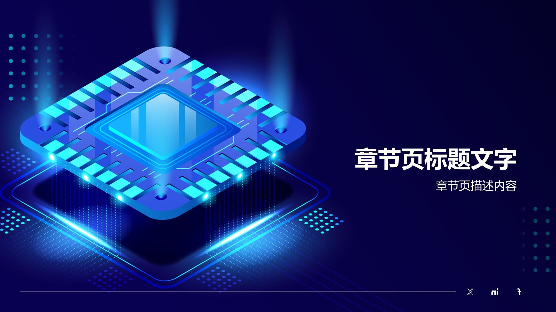 通用行业IT技术工作计划PPT
