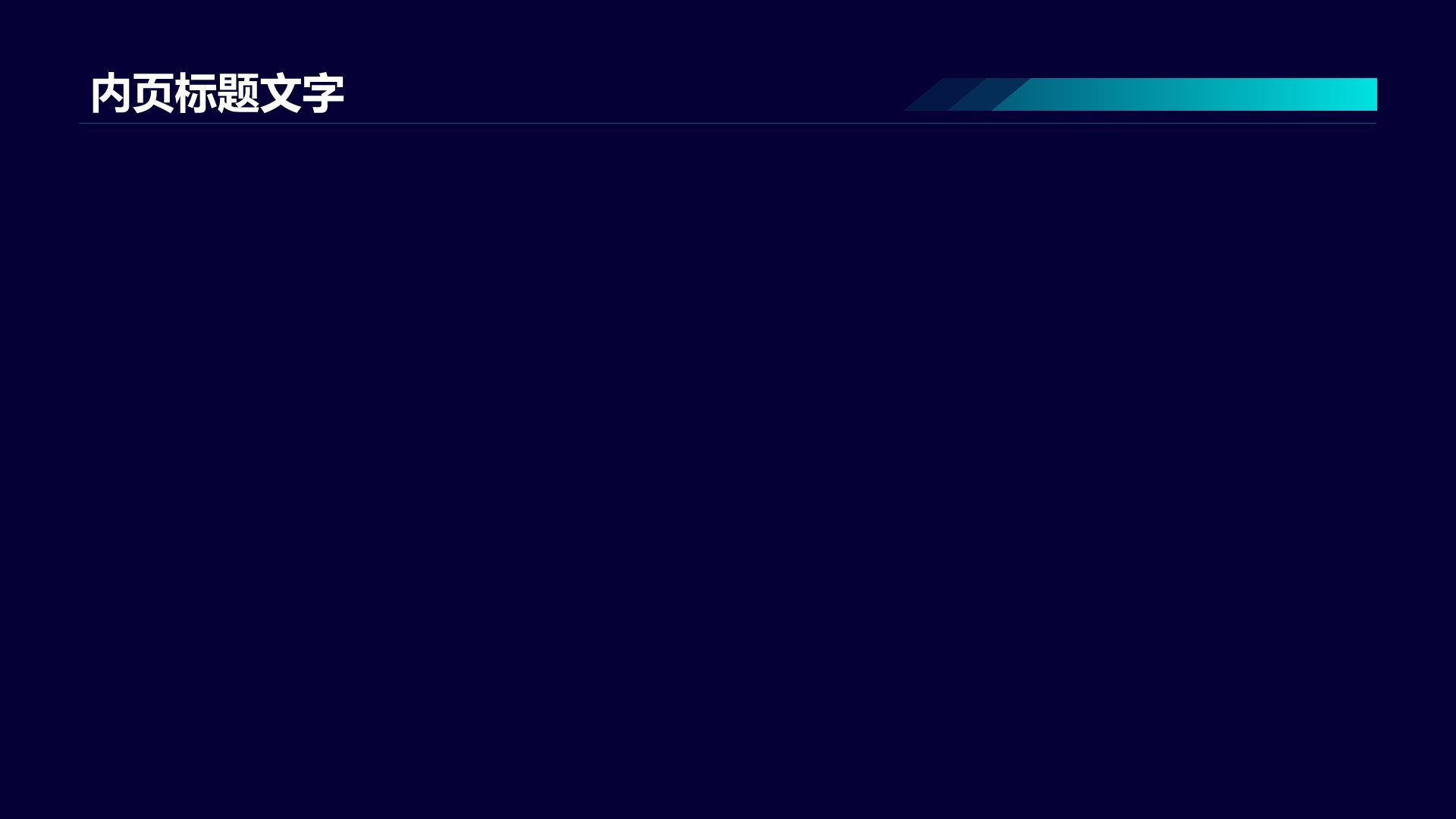 通用行业IT技术工作计划PPT