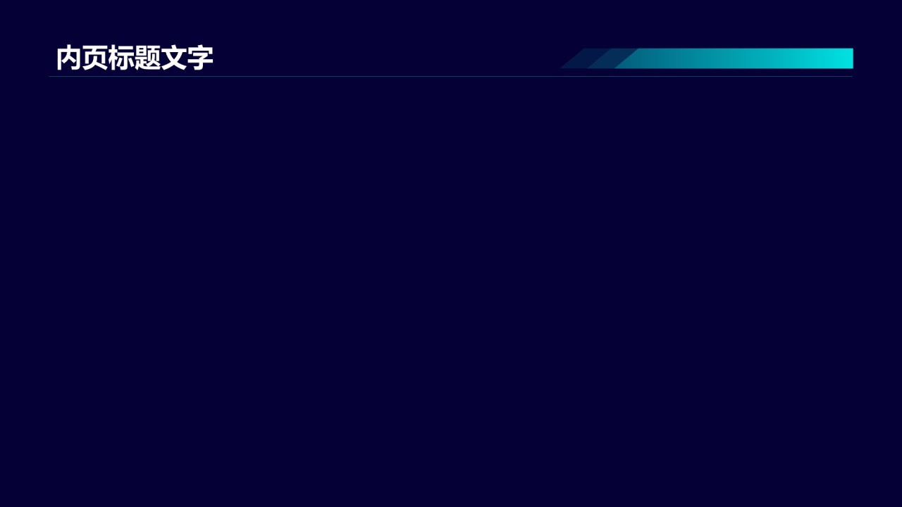 通用行业IT技术工作计划PPT