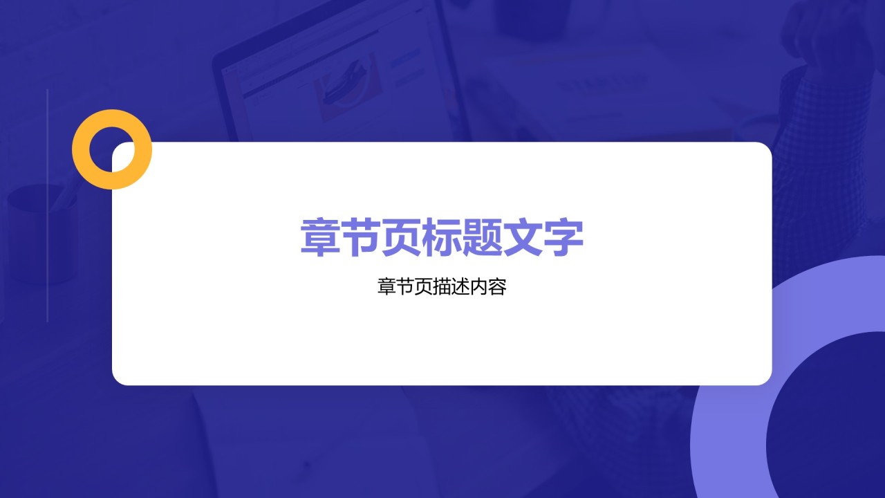通用行业竞聘述职汇报PPT