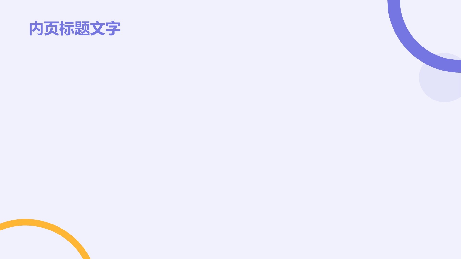 通用行业竞聘述职汇报PPT