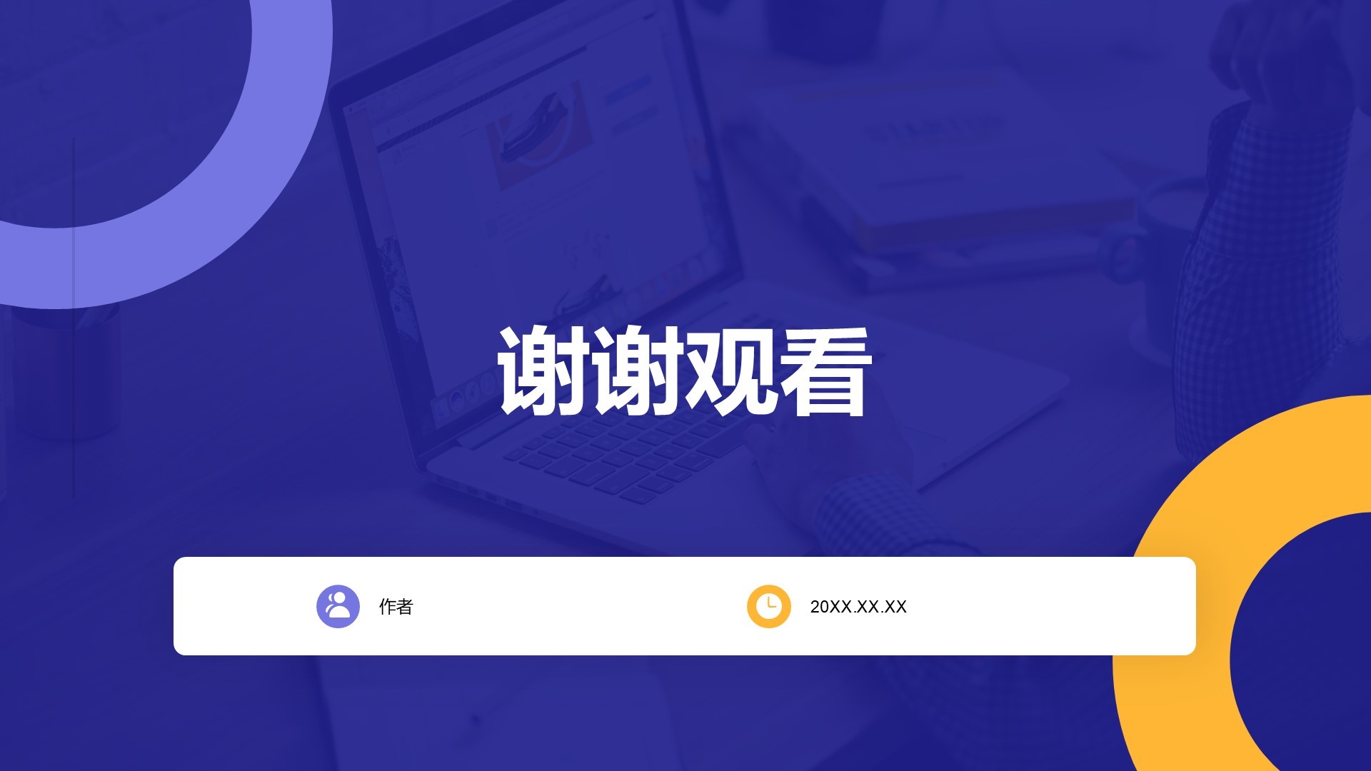 通用行业竞聘述职汇报PPT
