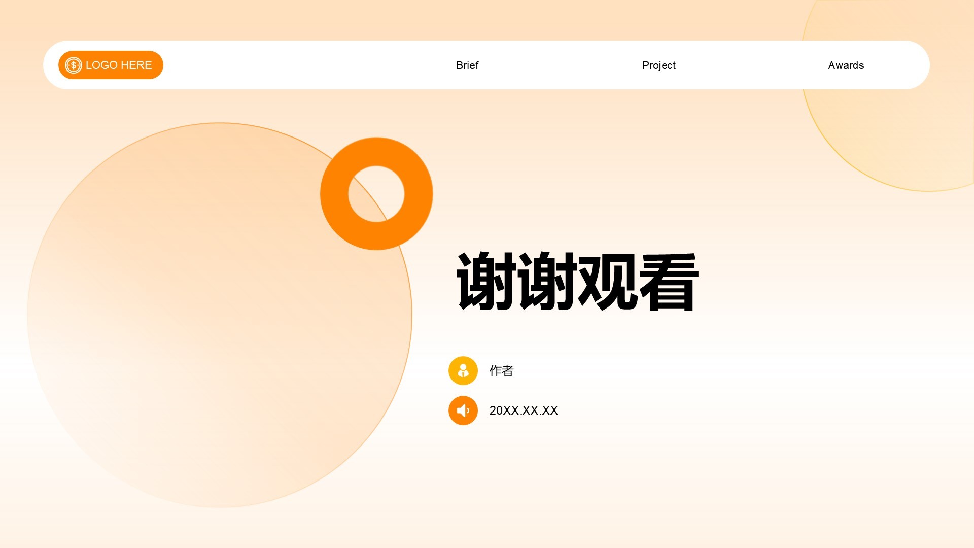 财务金融融资计划书PPT主题
