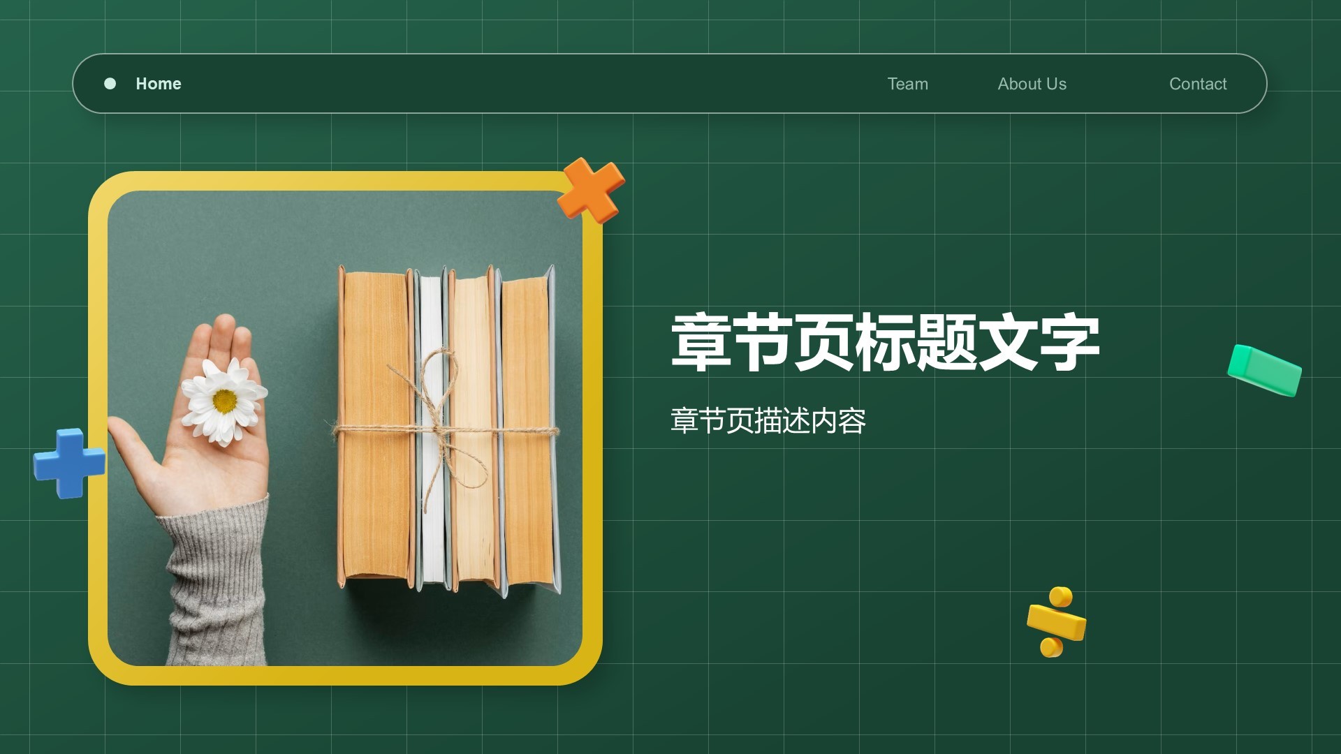 教育培训行业品牌提案PPT主题