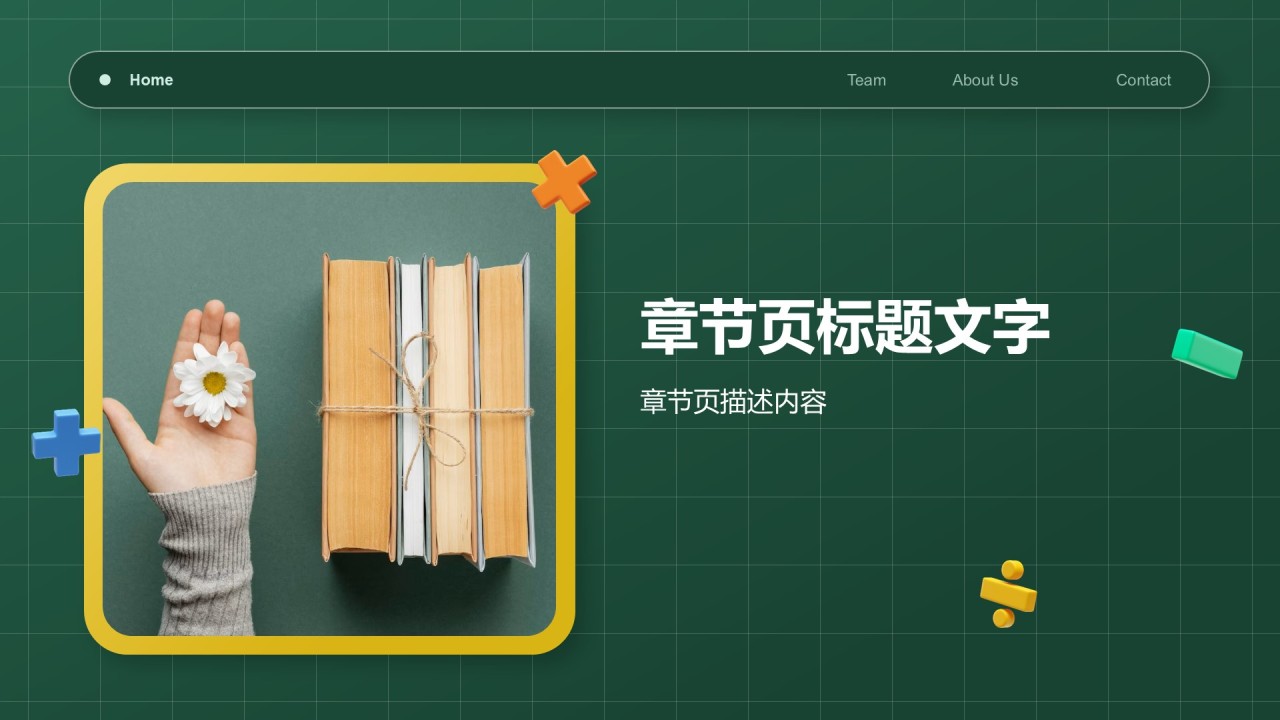 教育培训行业品牌提案PPT主题
