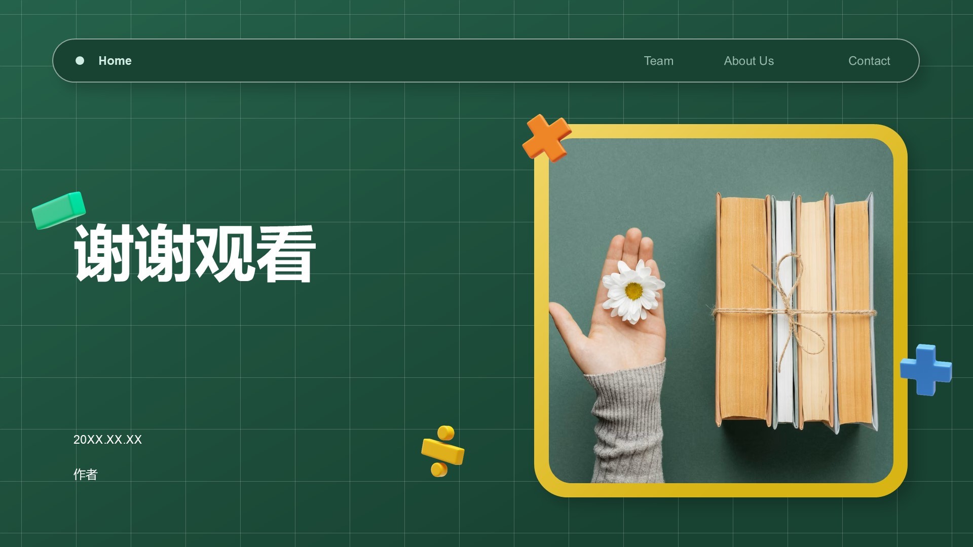 教育培训行业品牌提案PPT主题