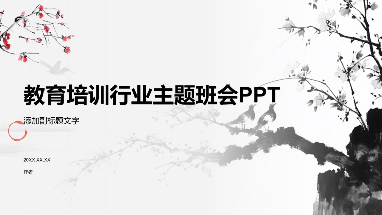 教育培训行业主题班会PPT