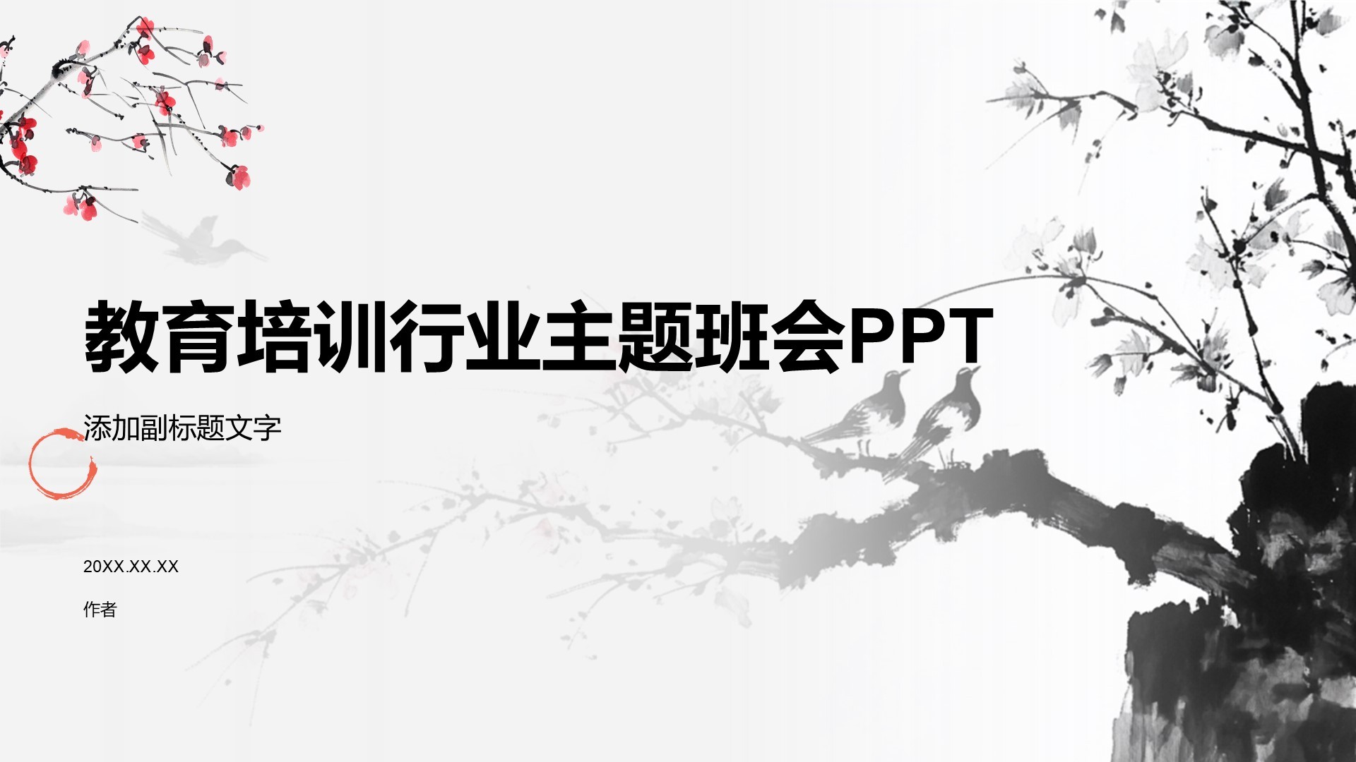 教育培训行业主题班会PPT