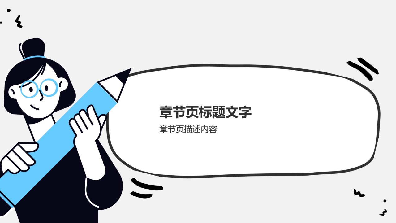 教育培训行业老师总结汇报PPT主题