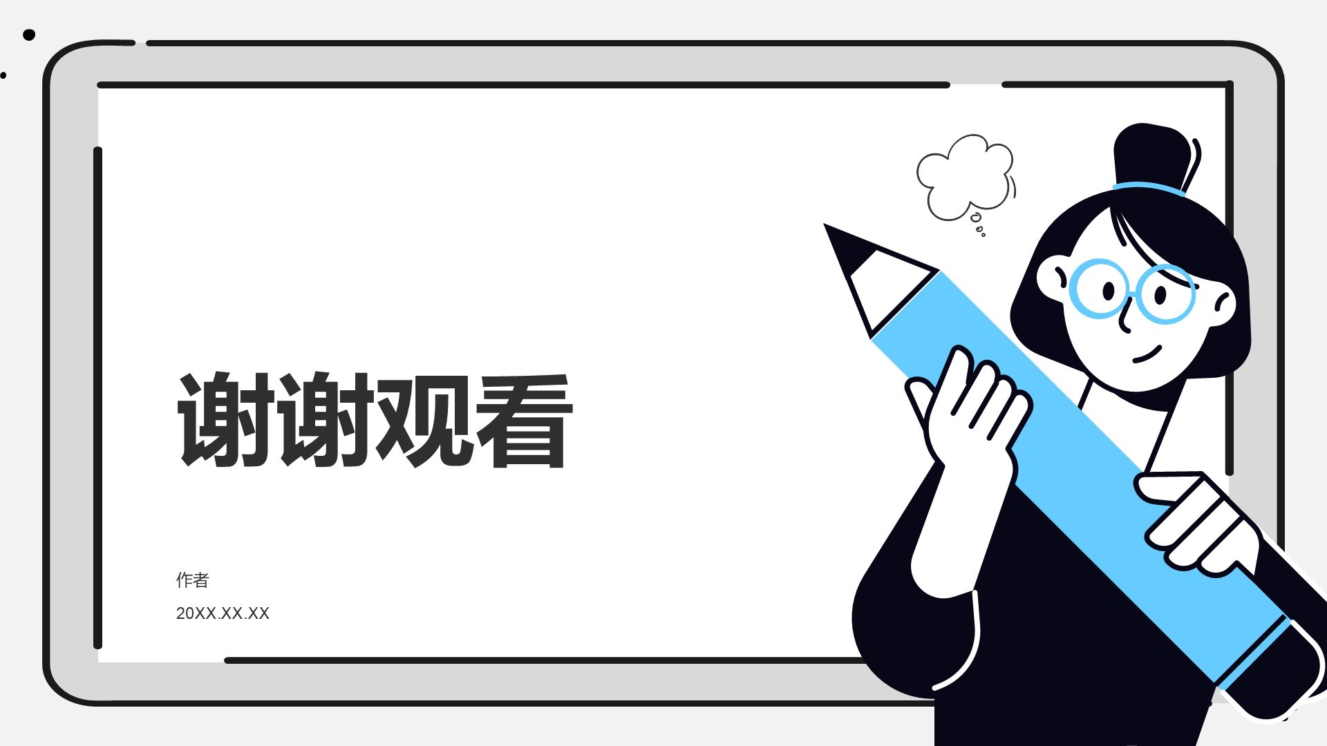 教育培训行业老师总结汇报PPT主题