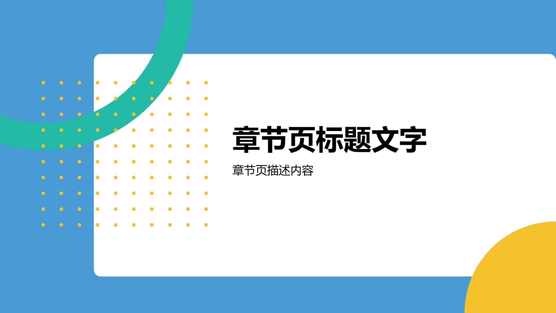 通用行业竞聘述职汇报PPT