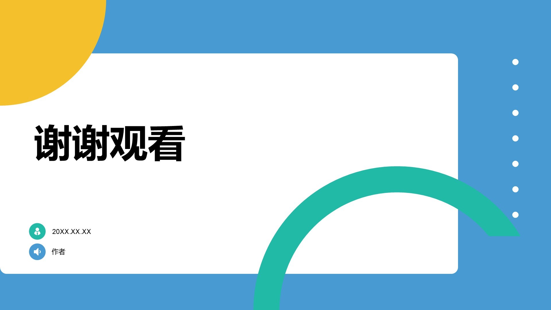 通用行业竞聘述职汇报PPT