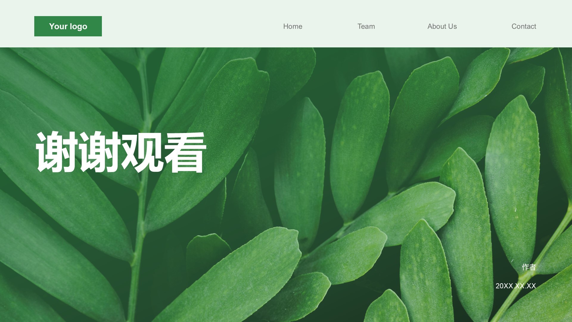 环保知识科普培训课件PPT主题