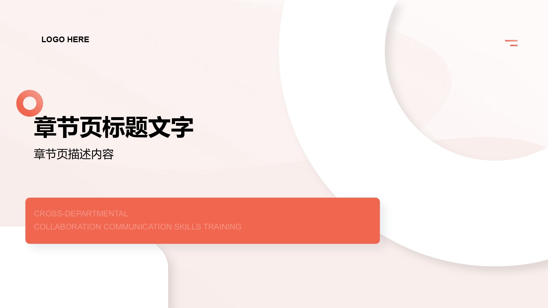 通用行业员工商务培训PPT主题