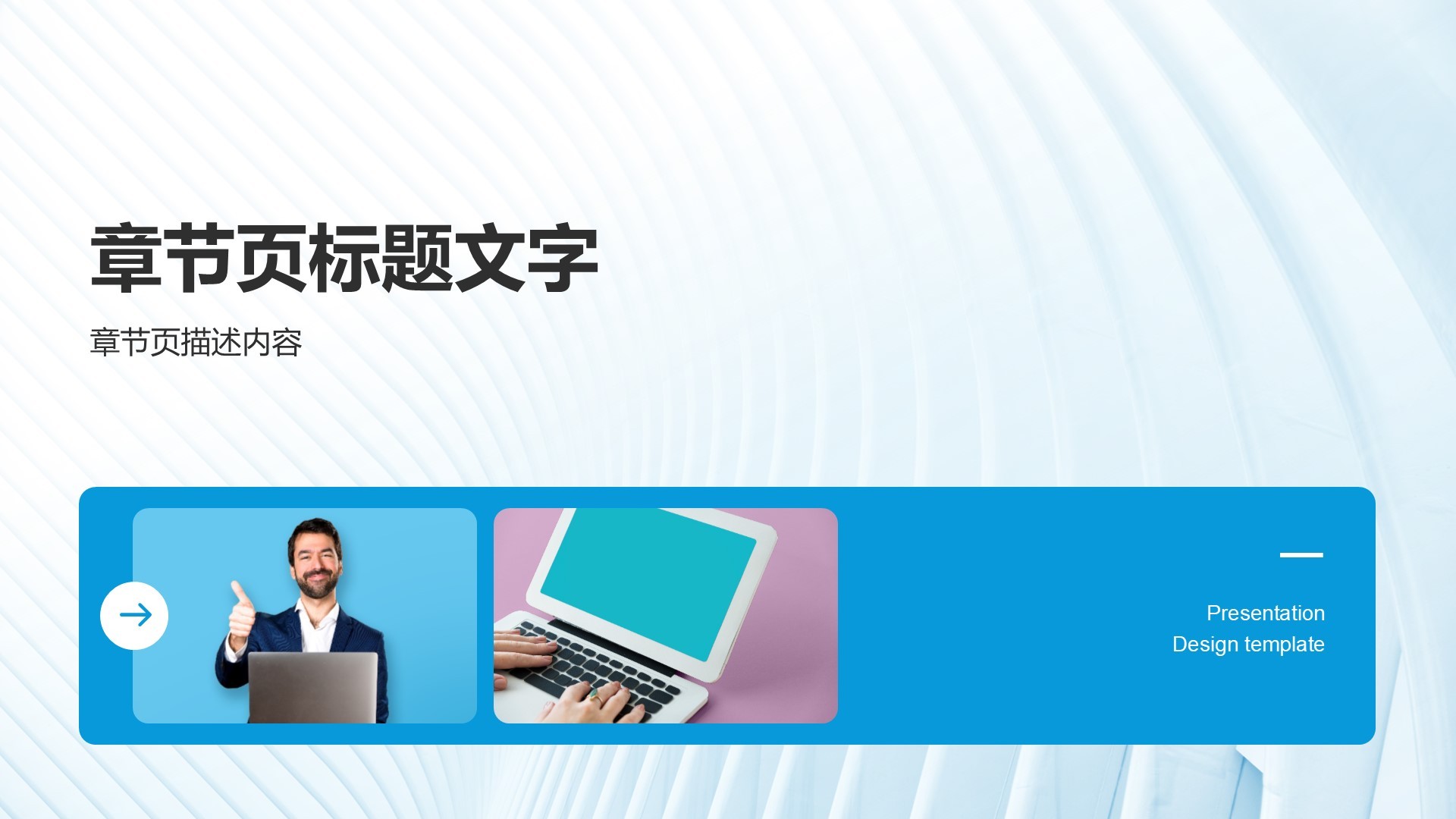 通用行业商业计划书PPT主题