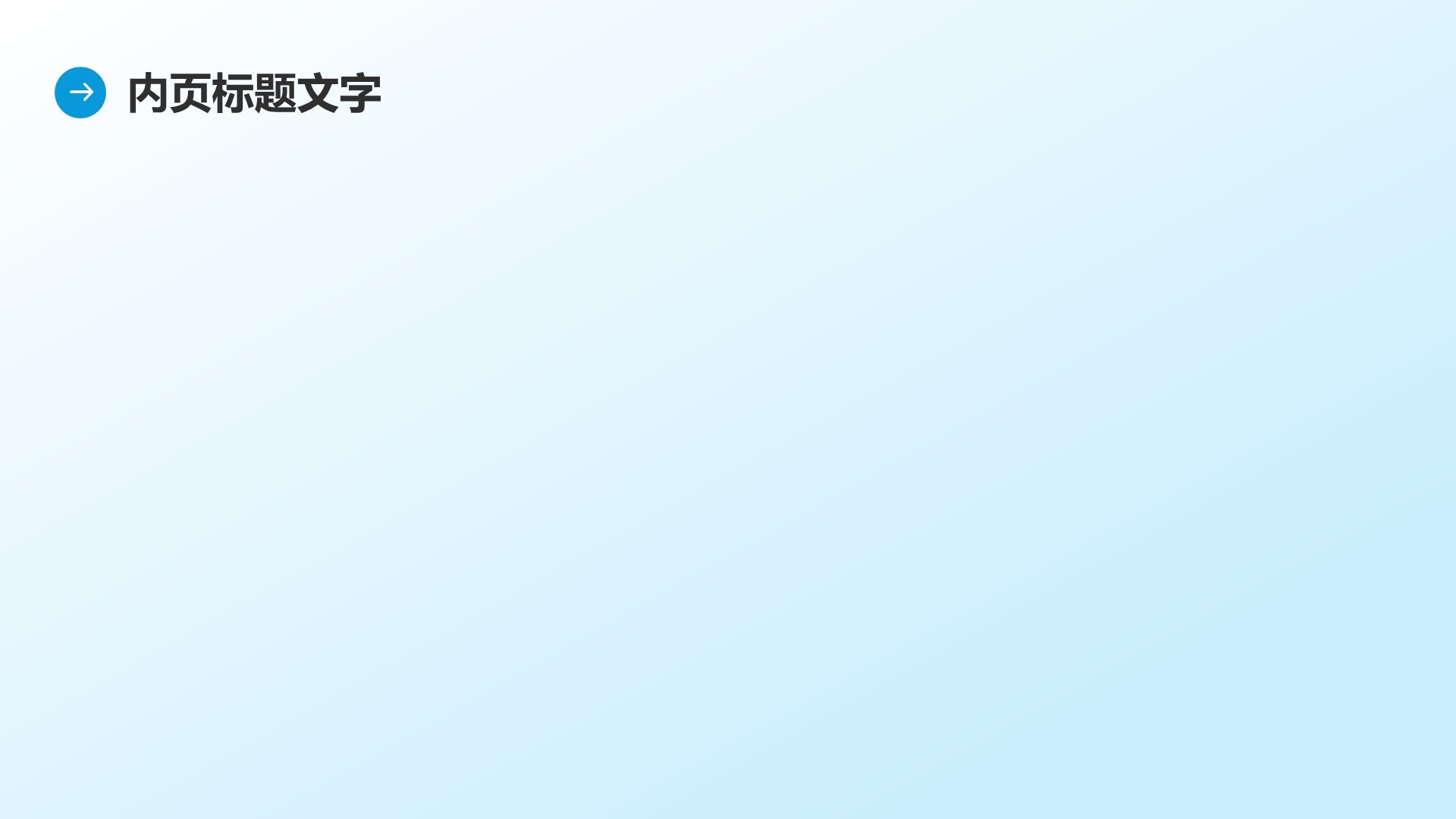通用行业商业计划书PPT主题