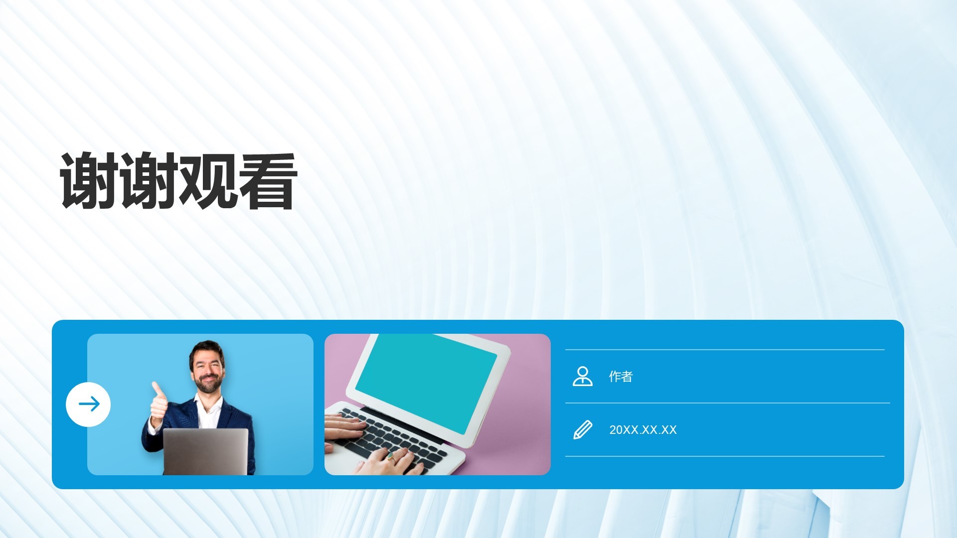 通用行业商业计划书PPT主题